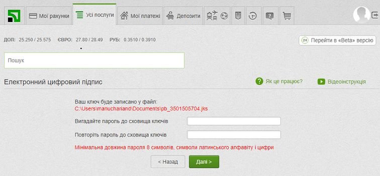 Регистрация в Пенсионном фонде Украины через Приват24