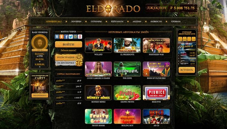 игровые автоматы эльдорадо официальный сайт