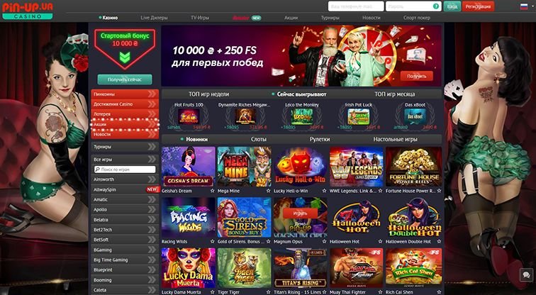 Онлайн казино Pin Up Casino в Украине