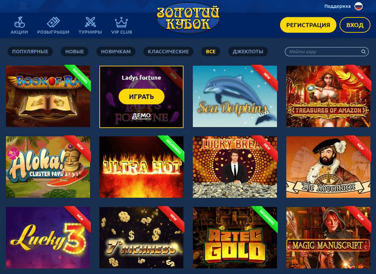Онлайн казино Золотой кубок - играть на реальные деньги в Украине