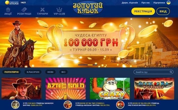 Золотой Кубок: игровые автоматы в национальной лотерее Gold Cup