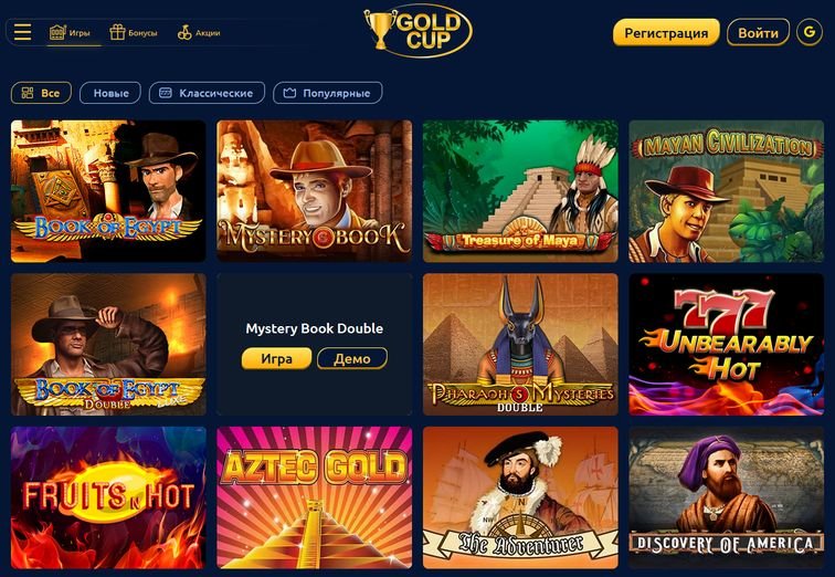Онлайн-казино Gold Cup (Золотой Кубок) - Играть на гривны