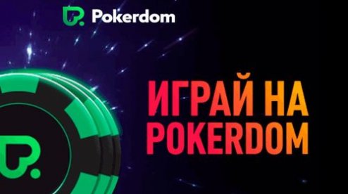 покер дом игровые автоматы онлайн