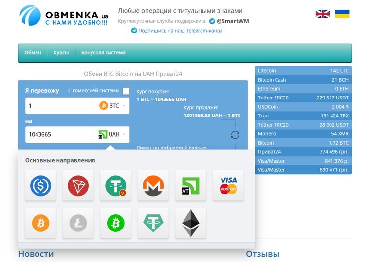 Вывести электронные деньги и криптовалюту в обменнике Obmenka.ua