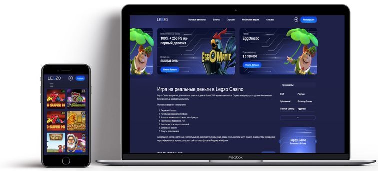 Legzo Casino официальный сайт - регистрация и вход Легзо Казино