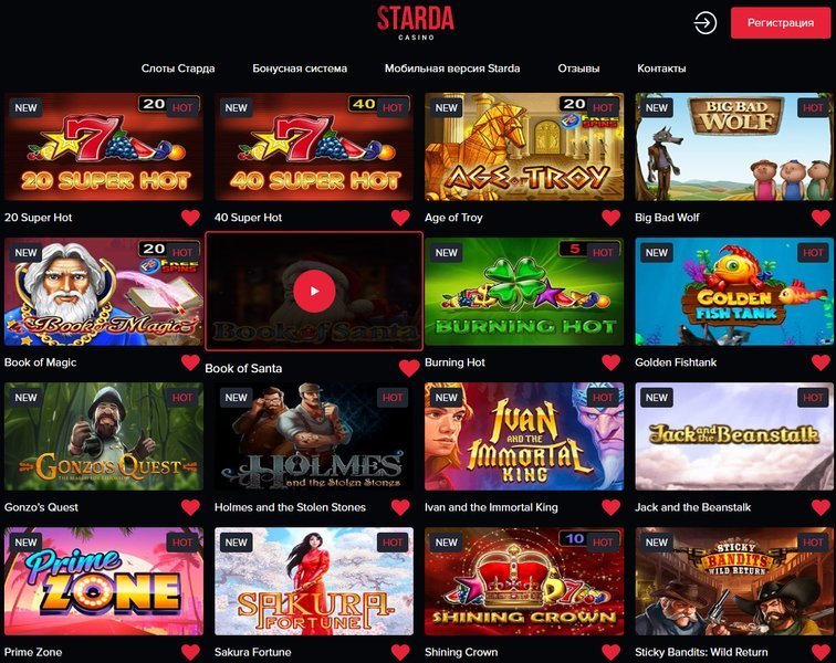 Старда Казино (Starda Casino) официальный сайт в Украине