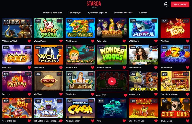 Starda Casino (Старда Казино) - официальное зеркало онлайн казино в Украине