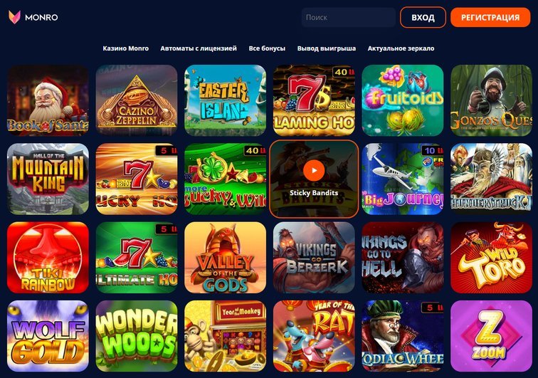 Monro Casino - официальное онлайн казино