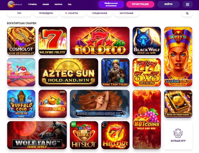 Космолот онлайн-казино — официальный сайт игровых автоматов
