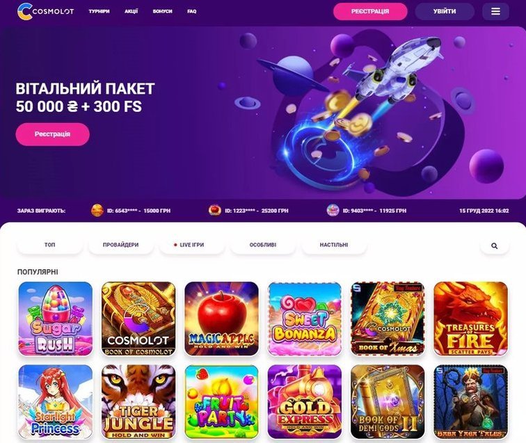 Офіційний Сайт казино Cosmolot в Україні