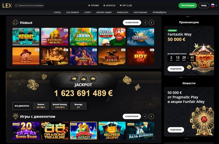 Lex Casino (Лекс Казино) - официальный сайт