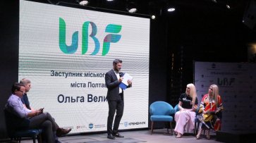 У Кременчуці відкрився бізнес-форум «УРБАН#БІЗНЕС#ФЕСТ 2024»