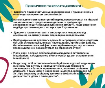 Фінансова допомога для догляду за хворими дітьми в Україні