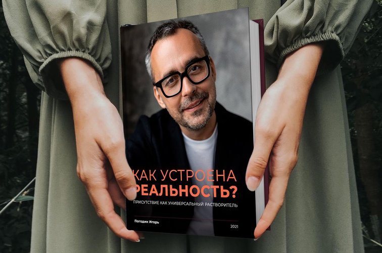 Обучение гештальт-терапии в Pogodin Academy