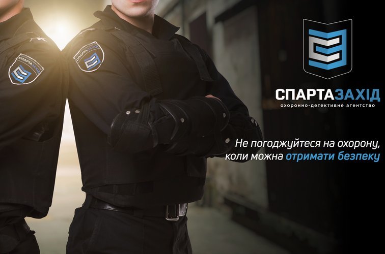 Послуга фізичної охорони у Львові за доступною ціною