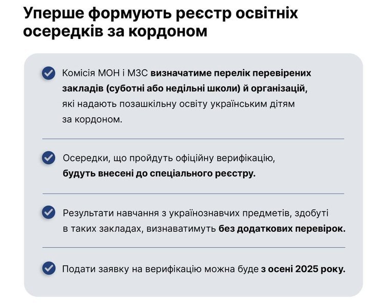 МОН дозволило українським школам визнавати навчання в інших країнах